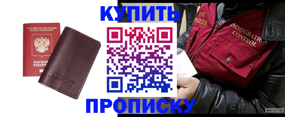 прописка в Туле
