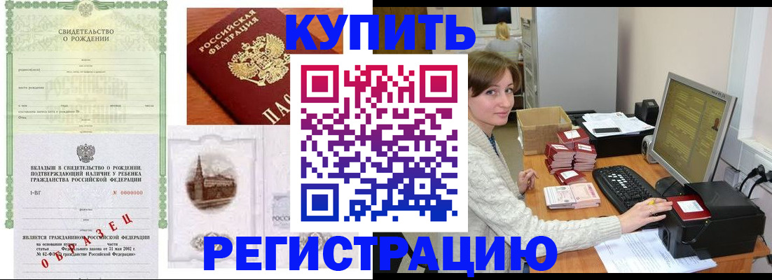 купить прописку в Туле